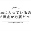 n8nでChatGPTを使うにはPlusとは別にAPI課金が必要だった話のアイキャッチ画像